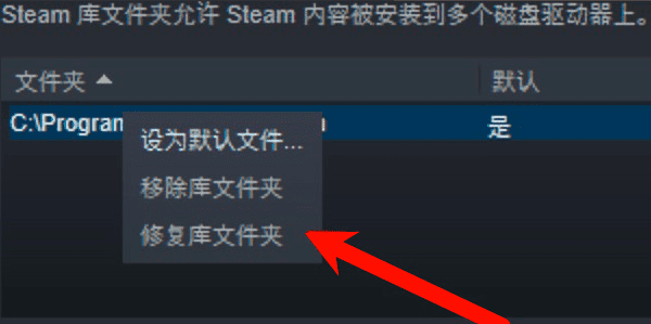 修复Steam游戏库文件夹