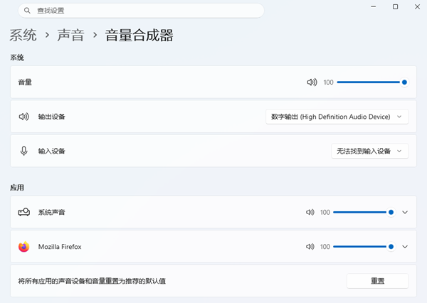 检查播放设备与音量设置 检查播放设备与音量设置