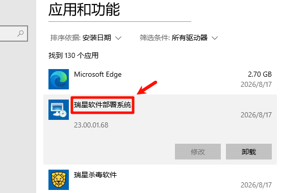 查看是否有瑞星相关组件