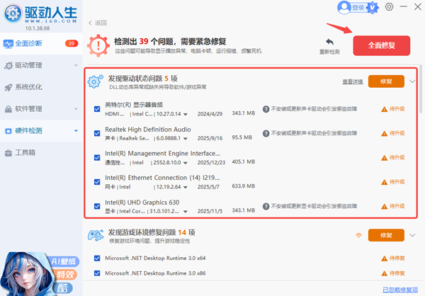 修复电脑故障