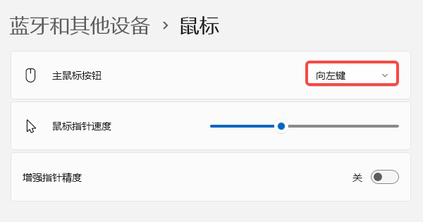 鼠标设置