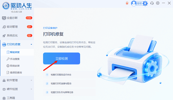 打印机问题检测 打印机问题检测