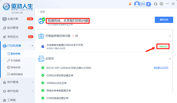 打印机修复完成 打印机修复完成
