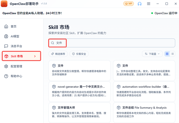 Skill 市场 Skill 市场