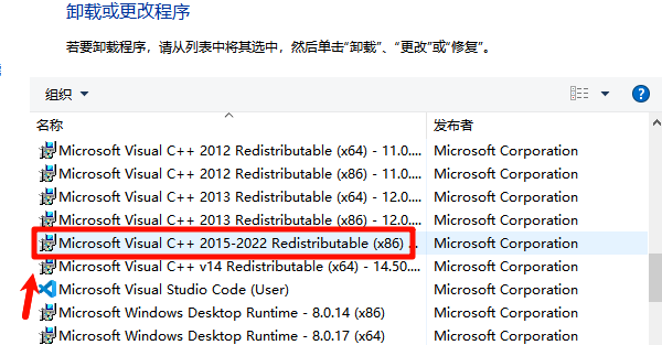 检查电脑是否安装Visual C++ 2022 检查电脑是否安装Visual C++ 2022