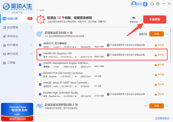 使用驱动人生自动诊断修复显卡驱动 使用驱动人生自动诊断修复显卡驱动