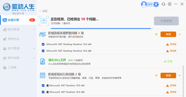 修复DirectX和系统文件 修复DirectX和系统文件