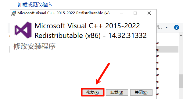 修复Visual C++ 2015-2022 Redistributable 修复Visual C++ 2015-2022 Redistributable