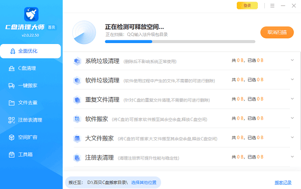 查看可清理的垃圾文件列表 查看可清理的垃圾文件列表
