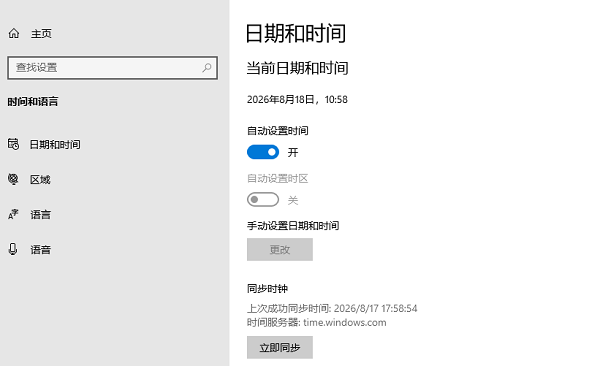 校准系统时间 校准系统时间