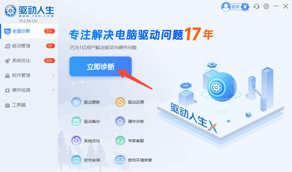 点击立即诊断 点击立即诊断