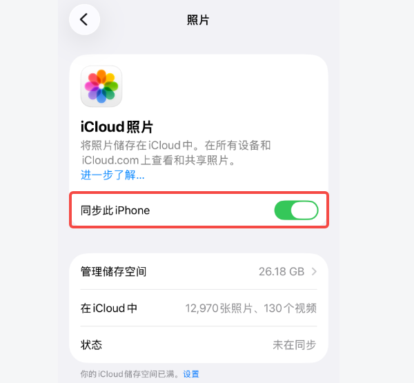 开启iCloud同步