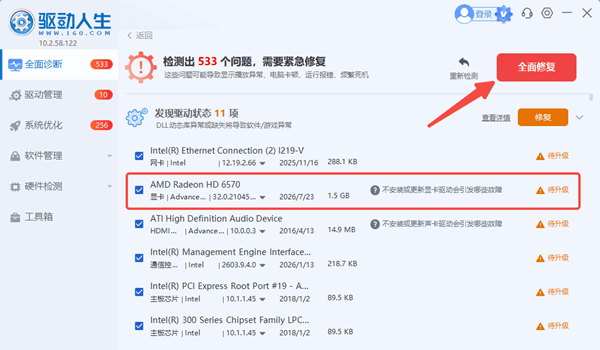 驱动人生一键检测修复驱动+运行库 驱动人生一键检测修复驱动+运行库