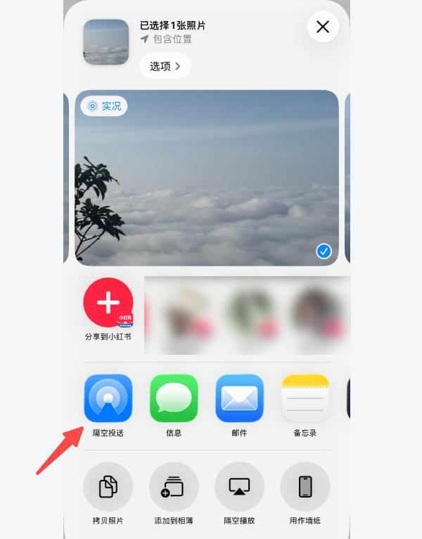 隔空投送