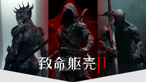 《致命躯壳 II》8月20日发售！Steam国区198元起