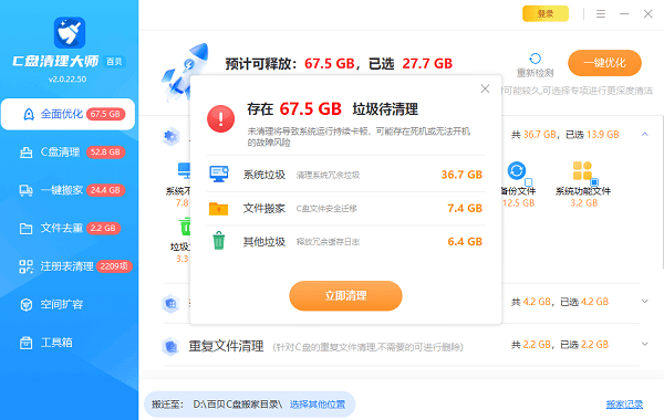 用百贝C盘清理大师一键深度清理