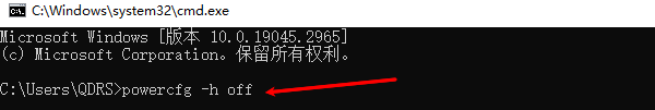 关闭休眠并删除休眠文件