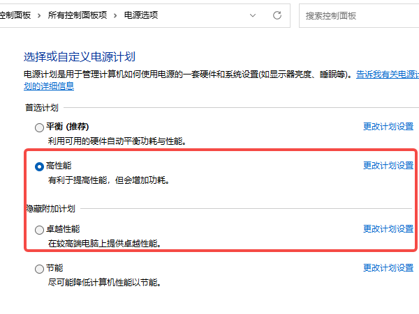 把电源模式调成高性能