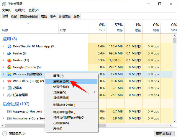 重启资源管理器进程