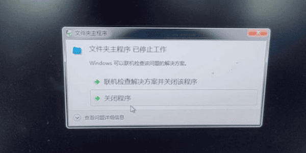 文件夹主程序已停止工作？7种方法快速修复（2026最新）