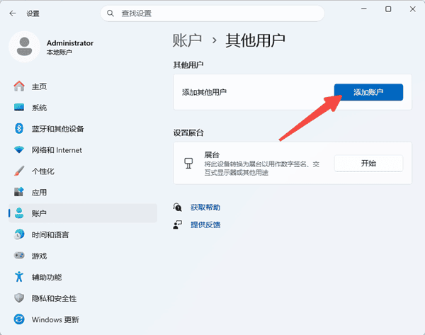 创建新用户账户测试