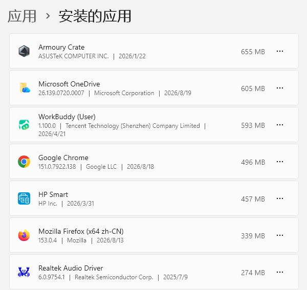 卸载不用的软件