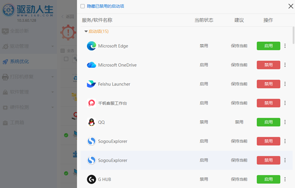 自启动项设置