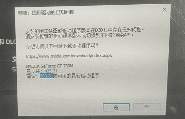 安装的NVIDIA图形驱动程序版本在D3D11中存在已知问题？5种解决方法