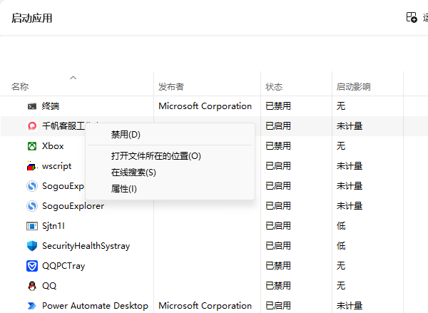 关闭不必要的开机自启程序 关闭不必要的开机自启程序