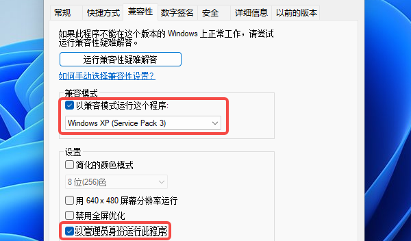 以兼容模式运行安装程序 以兼容模式运行安装程序