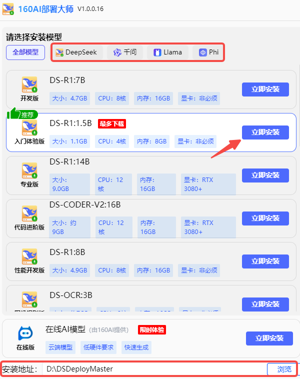 DeepSeek本地部署