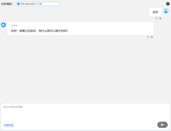 DeepSeek部署聊天窗口