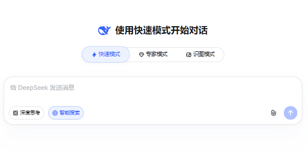 DeepSeek网页版