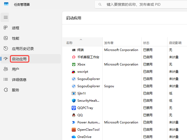 Win11开机启动项在哪里设置