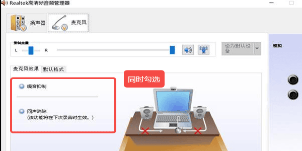 通过Realtek高清晰音频管理器设置