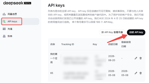 创建API Key 创建API Key