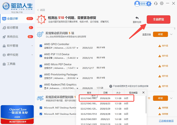 使用驱动人生更新26.8.1显卡驱动 使用驱动人生更新26.8.1显卡驱动