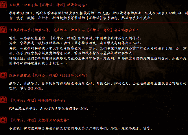 《黑神话：钟馗》游戏问题解答