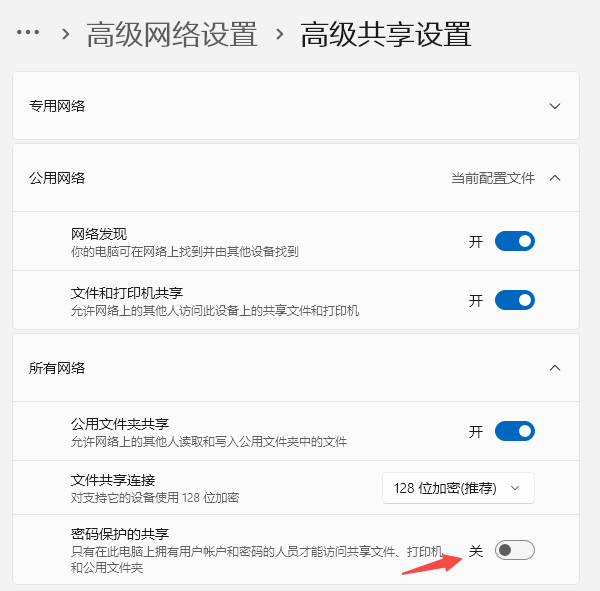 密码保护的共享 密码保护的共享