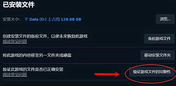 验证游戏文件完整