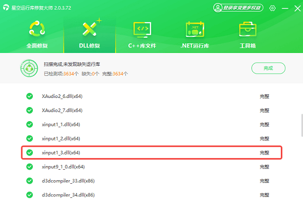 XINPUT1_3.dll下载修复完成