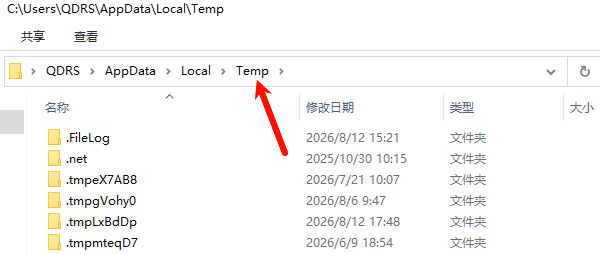 用户临时缓存文件夹