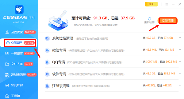 C盘清理