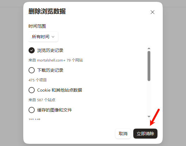 清理浏览器缓存