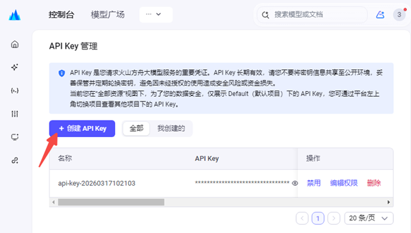 创建API Key