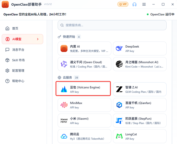 接入豆包大模型