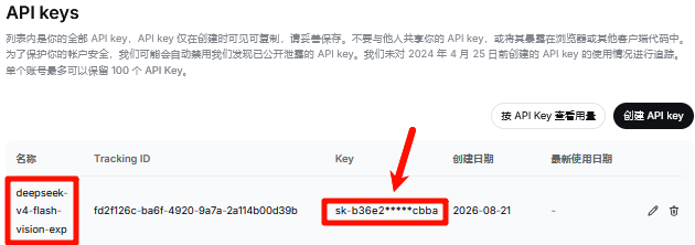 创建API Key 创建API Key
