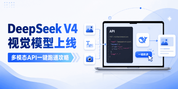 DeepSeekV4视觉模型发布 DeepSeekV4视觉模型发布