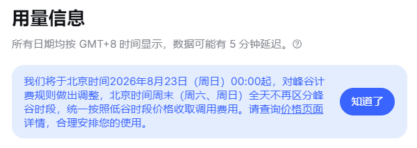 DeepSeek计费再调整 DeepSeek计费再调整