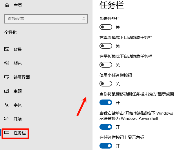 检查任务栏图标是否被关闭